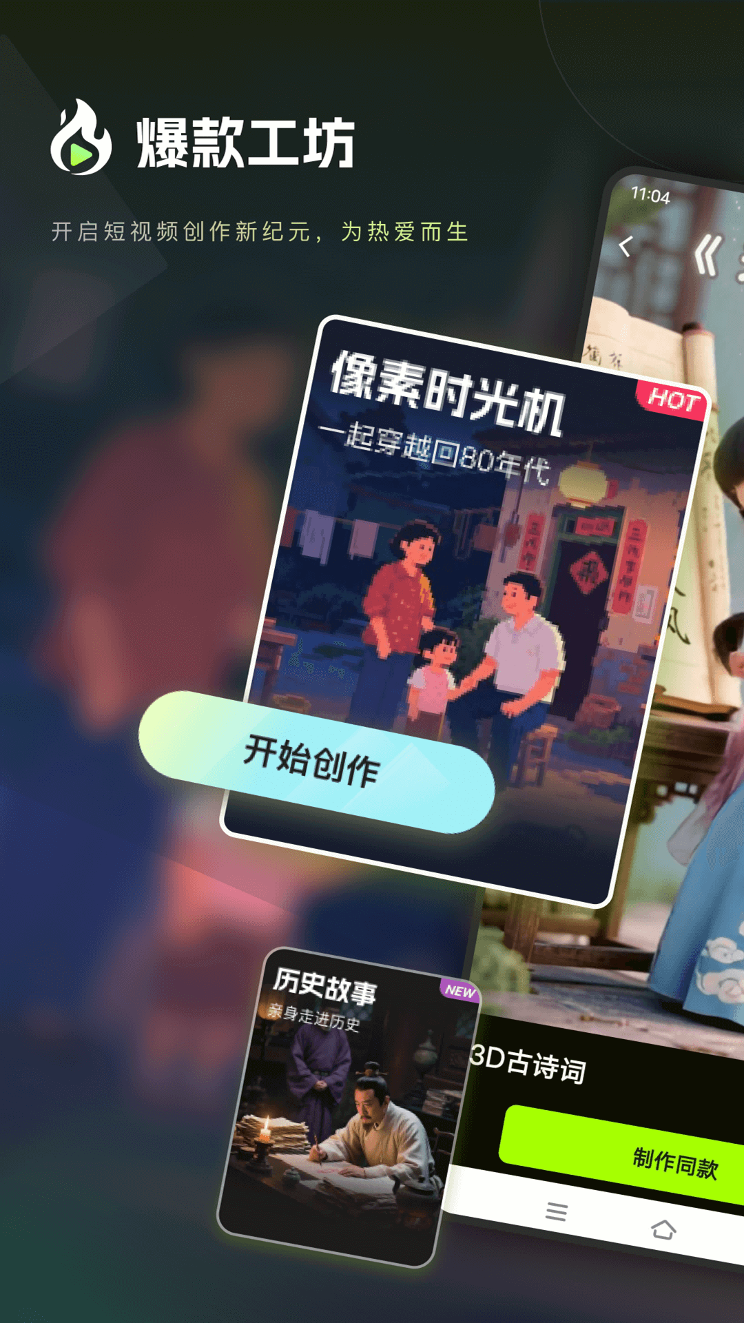 爆款工坊APP界面展示